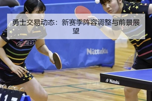 yong-shi-jiao-yi-dong-tai-xin-sai-ji-zhen-rong-tiao-zheng-yu-qian-jing-zhan-wang-2-371.jpg
